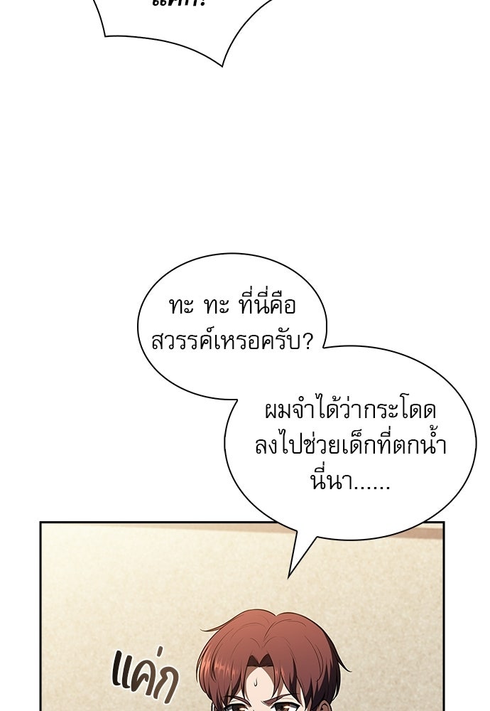 ครัวผู้กล้าท้าให้ชิม - หน้า 86