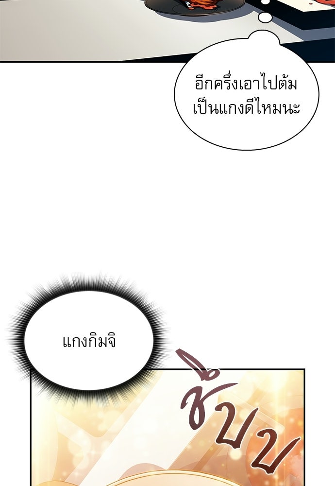 ครัวผู้กล้าท้าให้ชิม - หน้า 22
