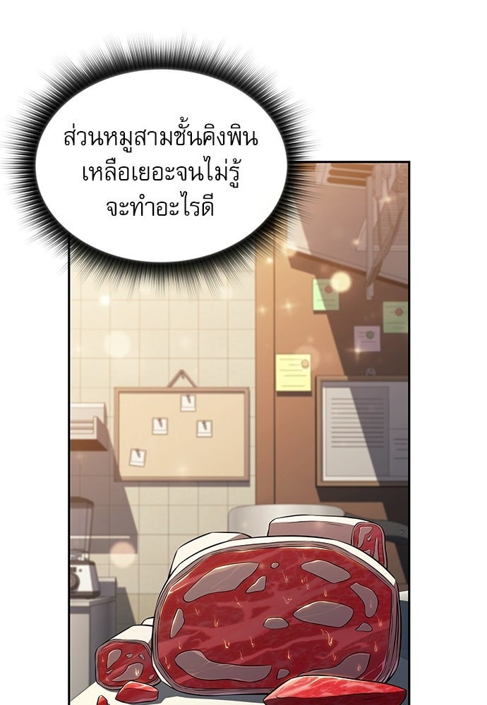 ครัวผู้กล้าท้าให้ชิม - หน้า 28