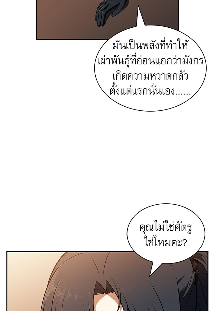 ครัวผู้กล้าท้าให้ชิม - หน้า 76