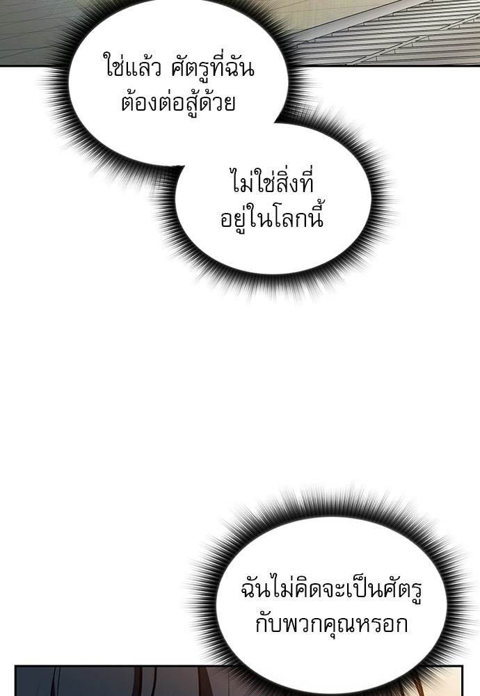 ครัวผู้กล้าท้าให้ชิม - หน้า 79
