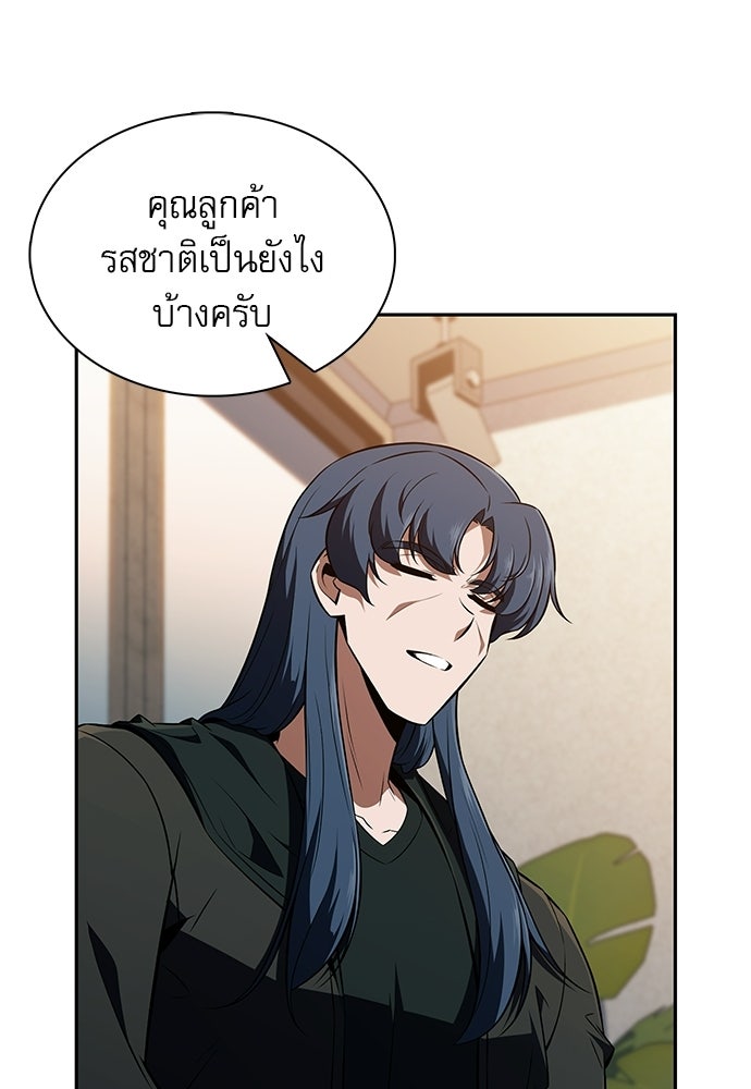 ครัวผู้กล้าท้าให้ชิม - หน้า 102