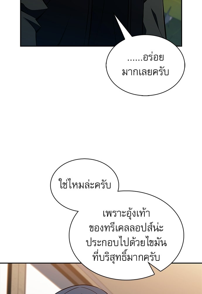 ครัวผู้กล้าท้าให้ชิม - หน้า 103