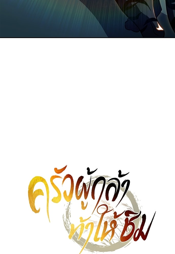 ครัวผู้กล้าท้าให้ชิม - หน้า 39