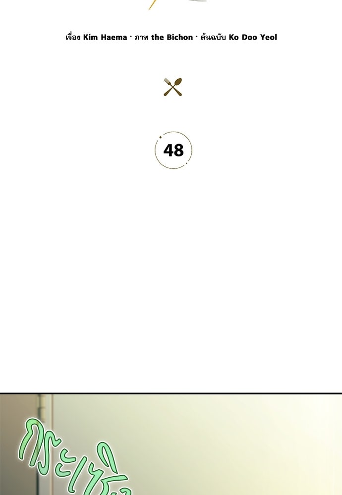 ครัวผู้กล้าท้าให้ชิม - หน้า 40