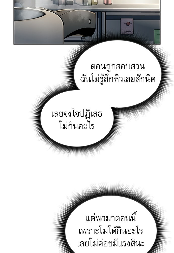 ครัวผู้กล้าท้าให้ชิม - หน้า 73