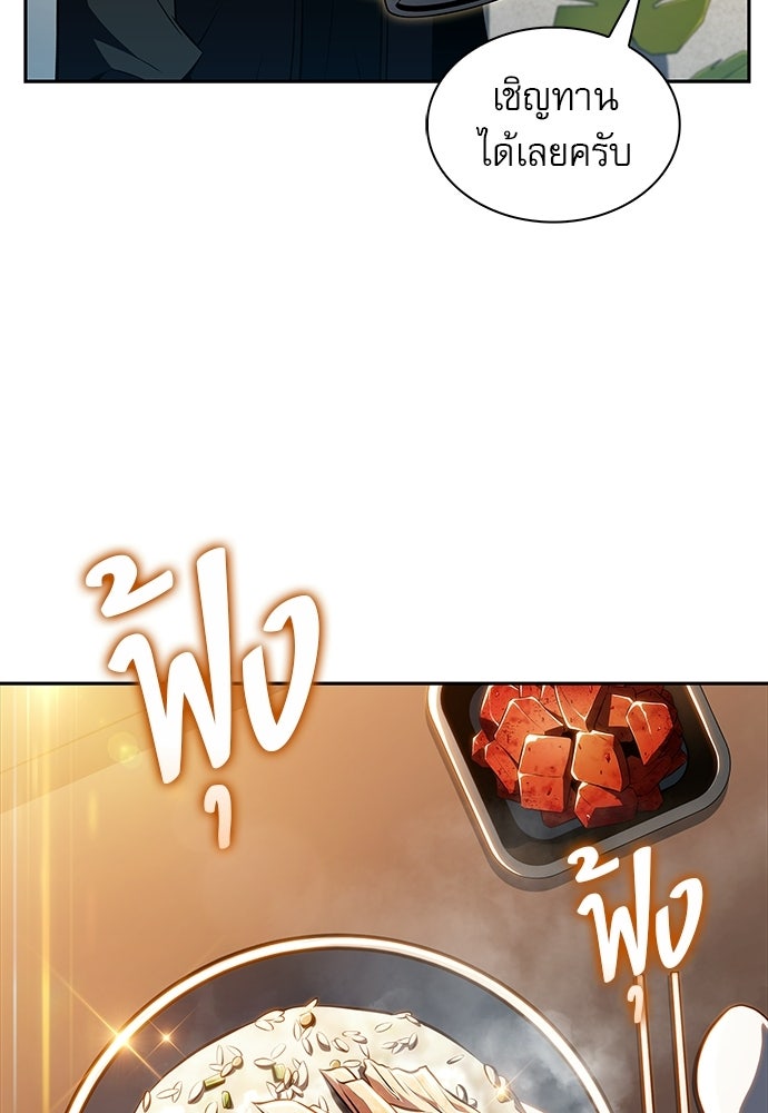 ครัวผู้กล้าท้าให้ชิม - หน้า 76