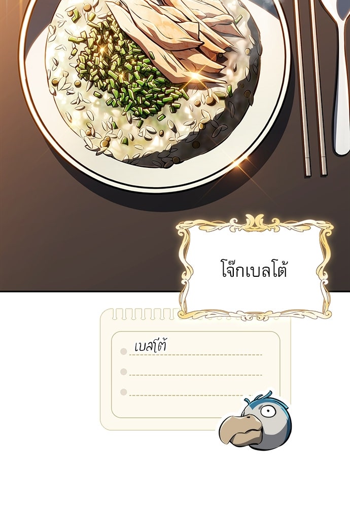 ครัวผู้กล้าท้าให้ชิม - หน้า 77
