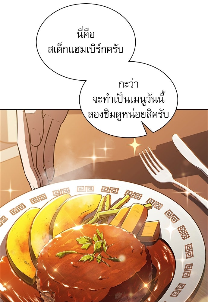 ครัวผู้กล้าท้าให้ชิม - หน้า 82