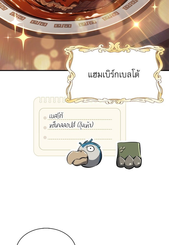 ครัวผู้กล้าท้าให้ชิม - หน้า 83