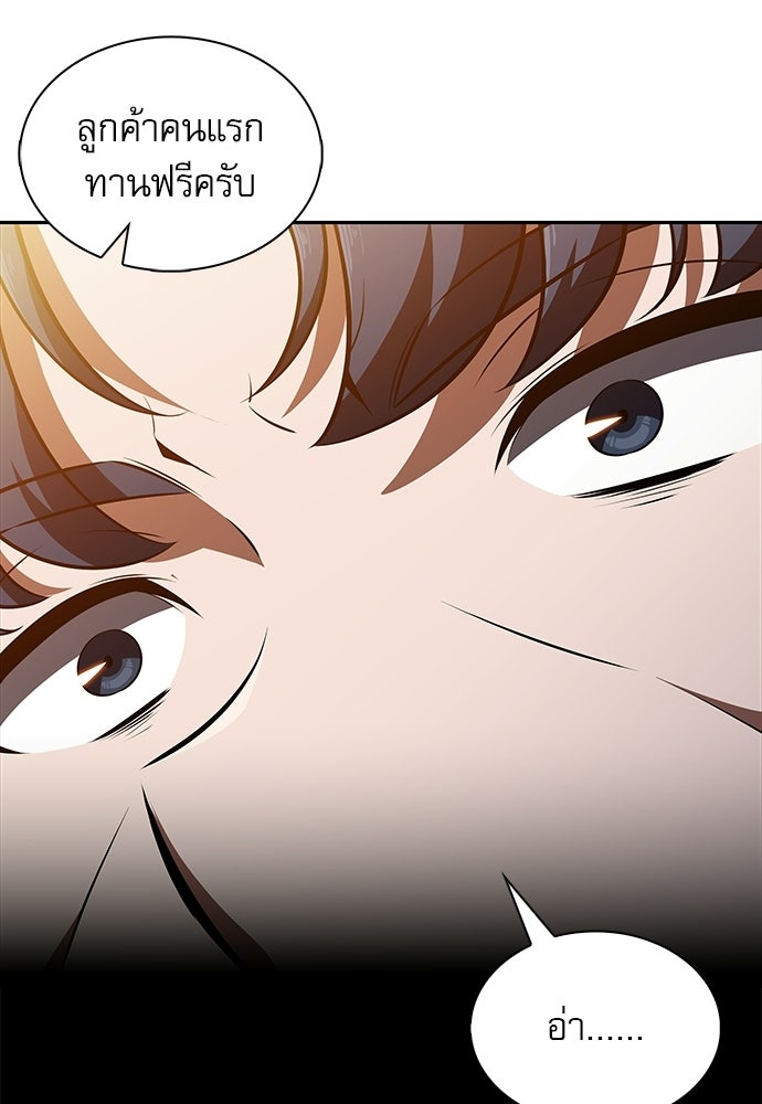 ครัวผู้กล้าท้าให้ชิม - หน้า 85