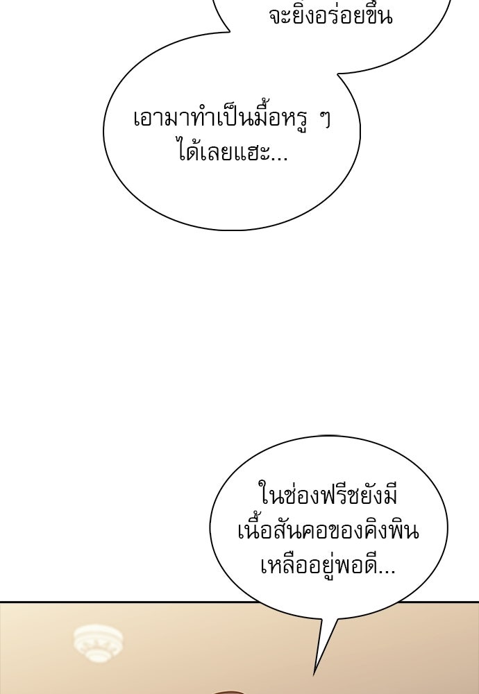 ครัวผู้กล้าท้าให้ชิม - หน้า 71