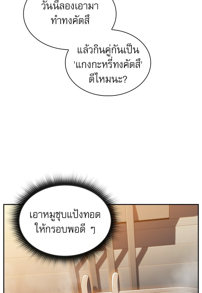 ครัวผู้กล้าท้าให้ชิม - หน้า 73