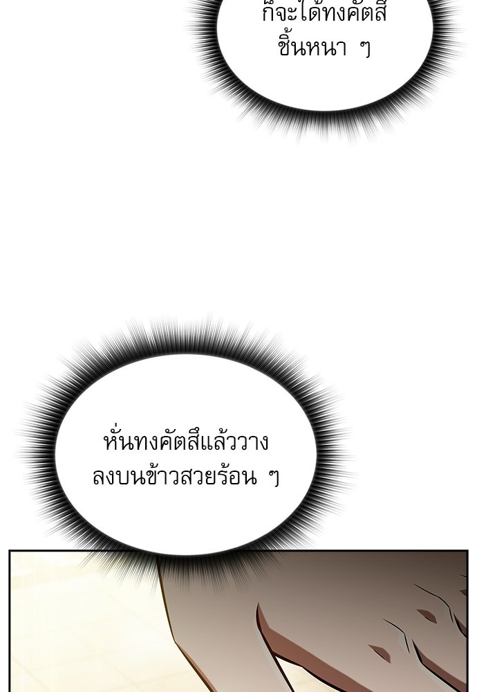 ครัวผู้กล้าท้าให้ชิม - หน้า 75