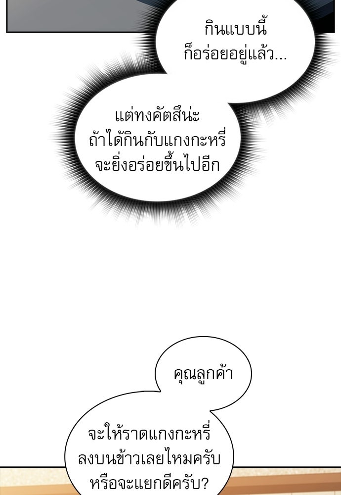 ครัวผู้กล้าท้าให้ชิม - หน้า 77