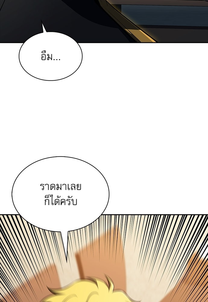 ครัวผู้กล้าท้าให้ชิม - หน้า 79