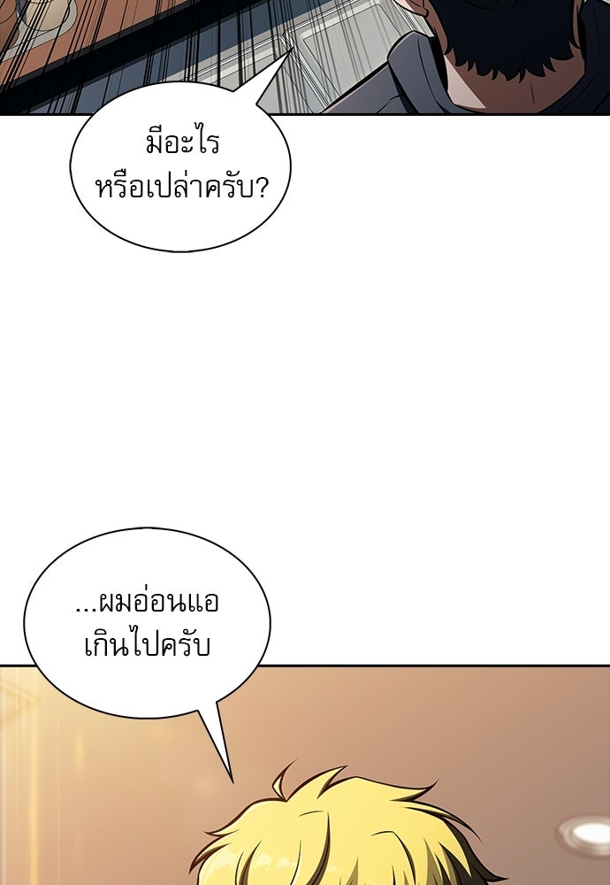 ครัวผู้กล้าท้าให้ชิม - หน้า 89