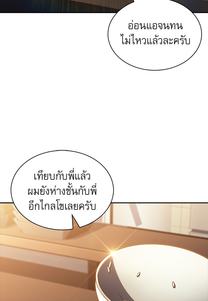 ครัวผู้กล้าท้าให้ชิม - หน้า 91