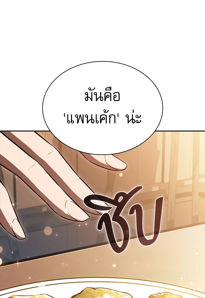 ครัวผู้กล้าท้าให้ชิม - หน้า 141