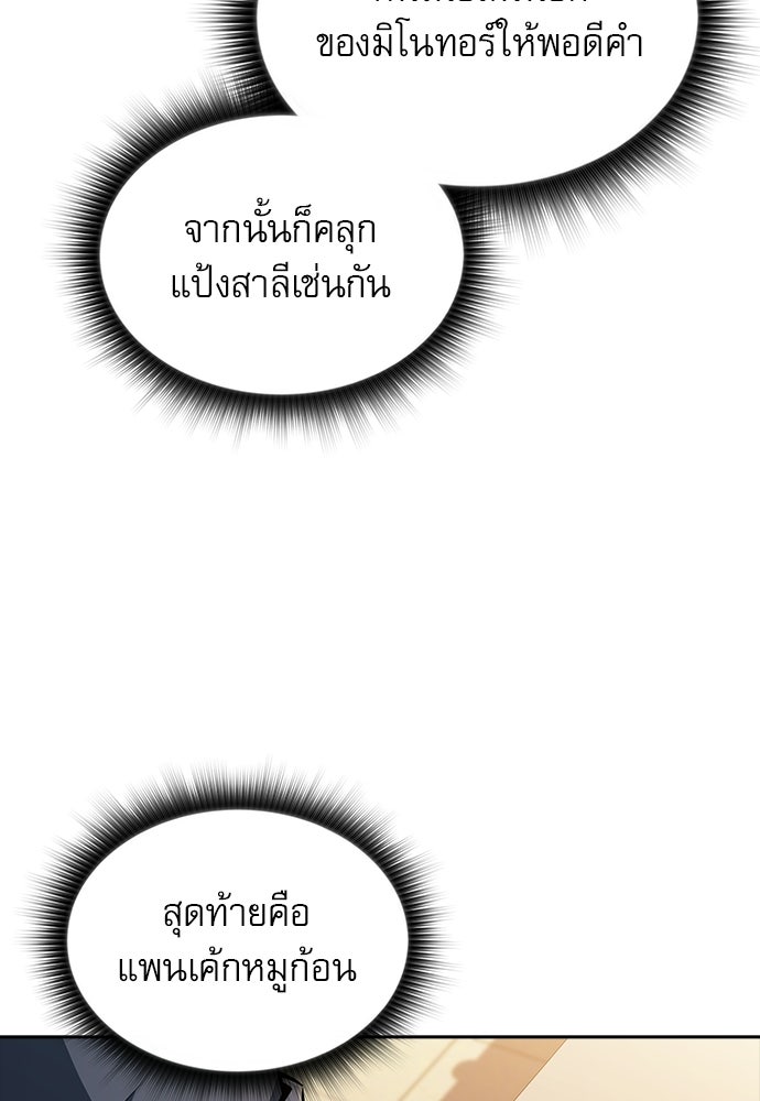ครัวผู้กล้าท้าให้ชิม - หน้า 147