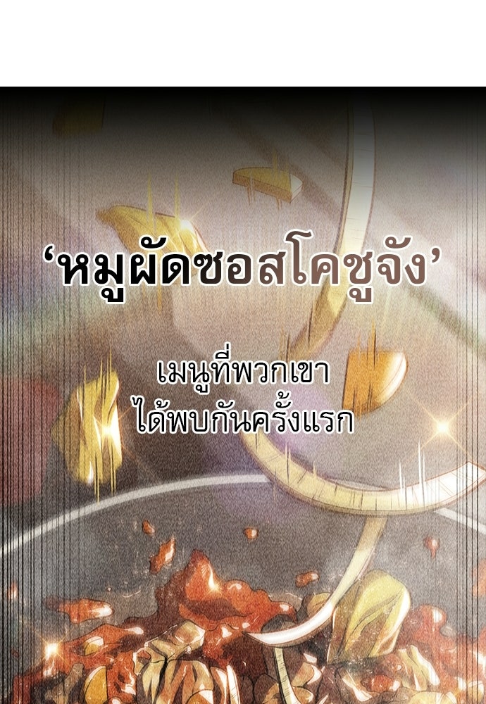 ครัวผู้กล้าท้าให้ชิม - หน้า 77