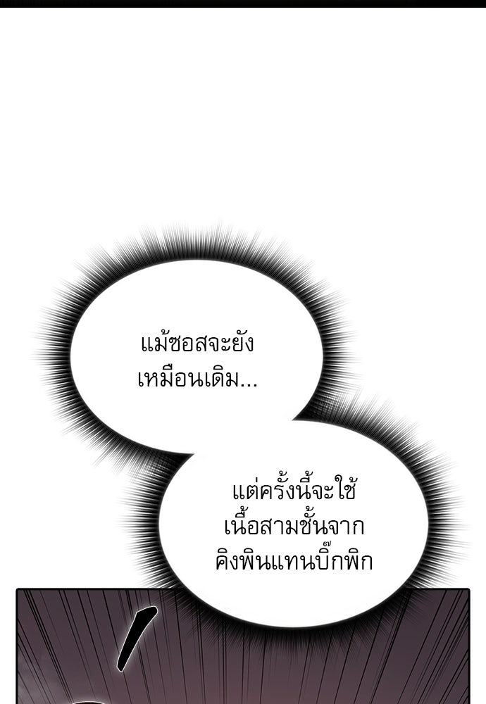ครัวผู้กล้าท้าให้ชิม - หน้า 79