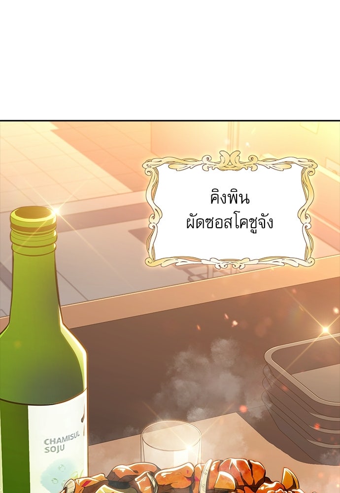 ครัวผู้กล้าท้าให้ชิม - หน้า 82