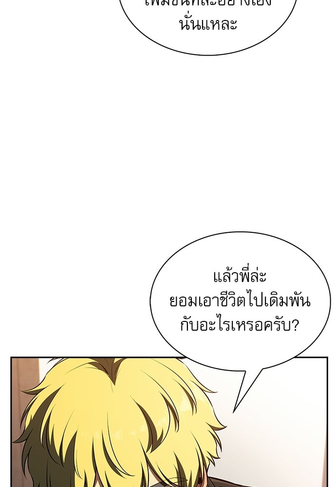 ครัวผู้กล้าท้าให้ชิม - หน้า 98