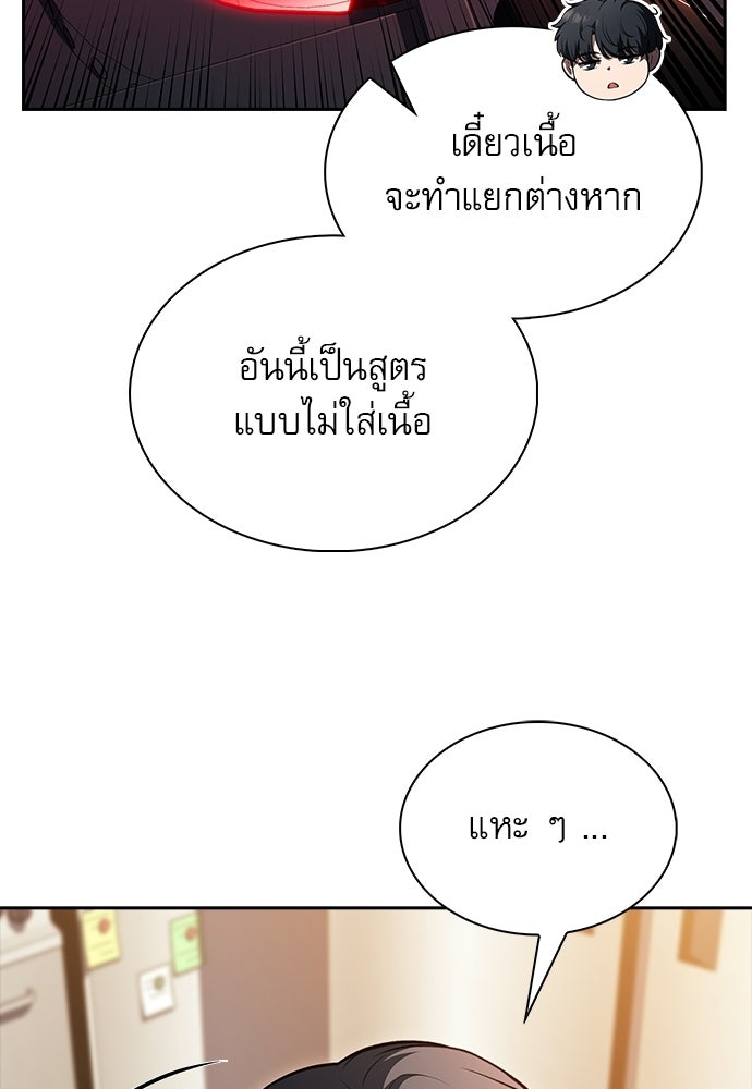 ครัวผู้กล้าท้าให้ชิม - หน้า 40