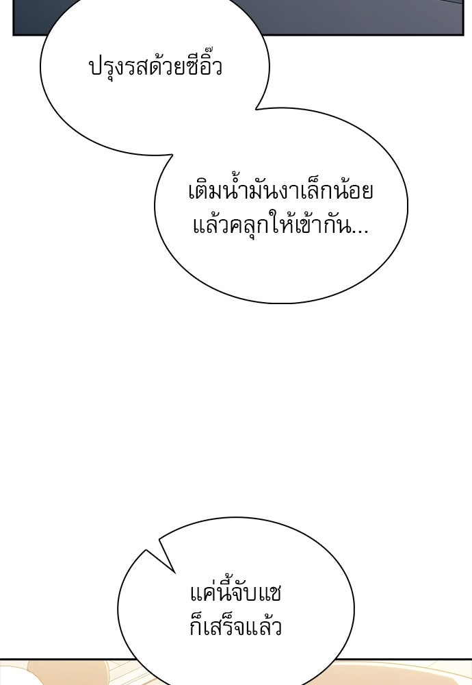 ครัวผู้กล้าท้าให้ชิม - หน้า 44