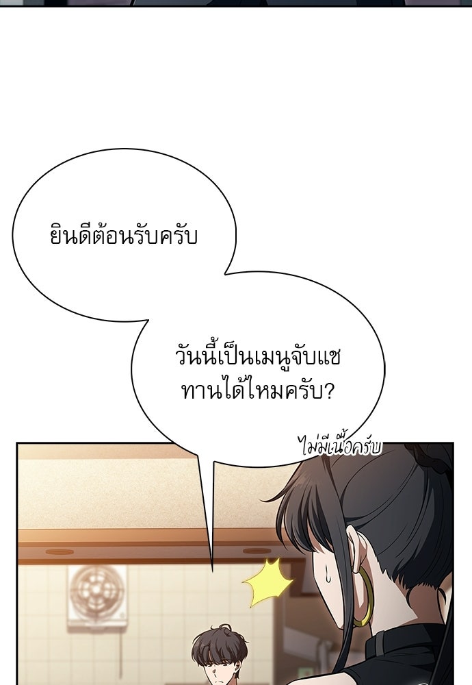 ครัวผู้กล้าท้าให้ชิม - หน้า 68