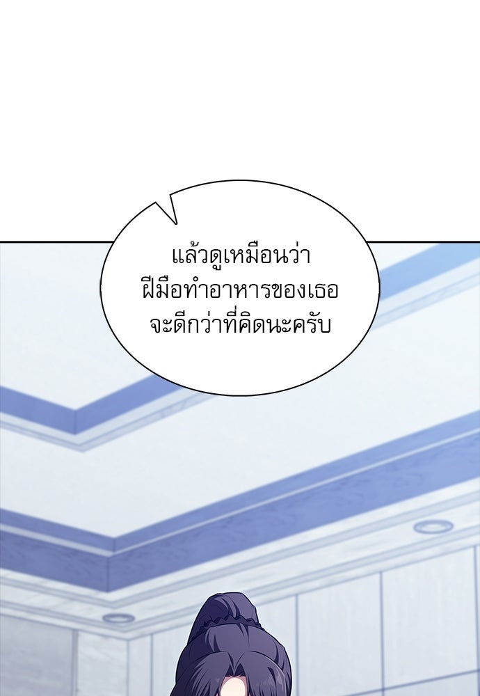 ครัวผู้กล้าท้าให้ชิม - หน้า 7