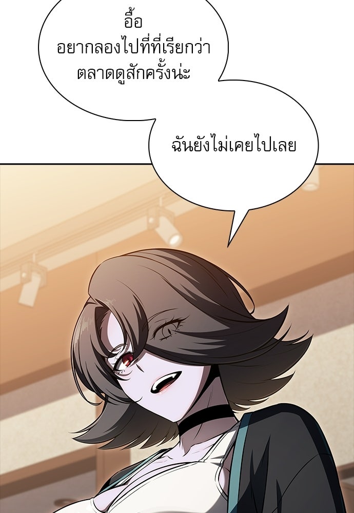 ครัวผู้กล้าท้าให้ชิม - หน้า 85