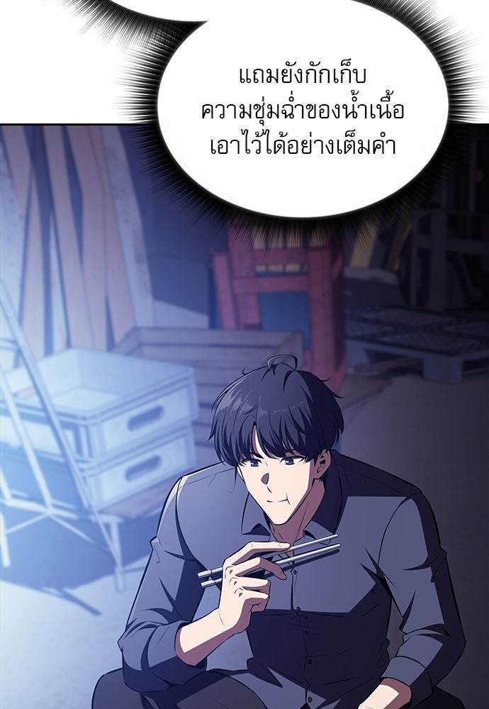 ครัวผู้กล้าท้าให้ชิม - หน้า 97