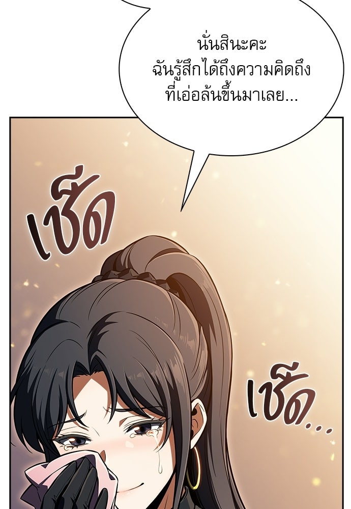 ครัวผู้กล้าท้าให้ชิม - หน้า 87