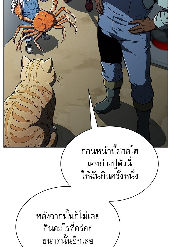 ครัวผู้กล้าท้าให้ชิม - หน้า 7