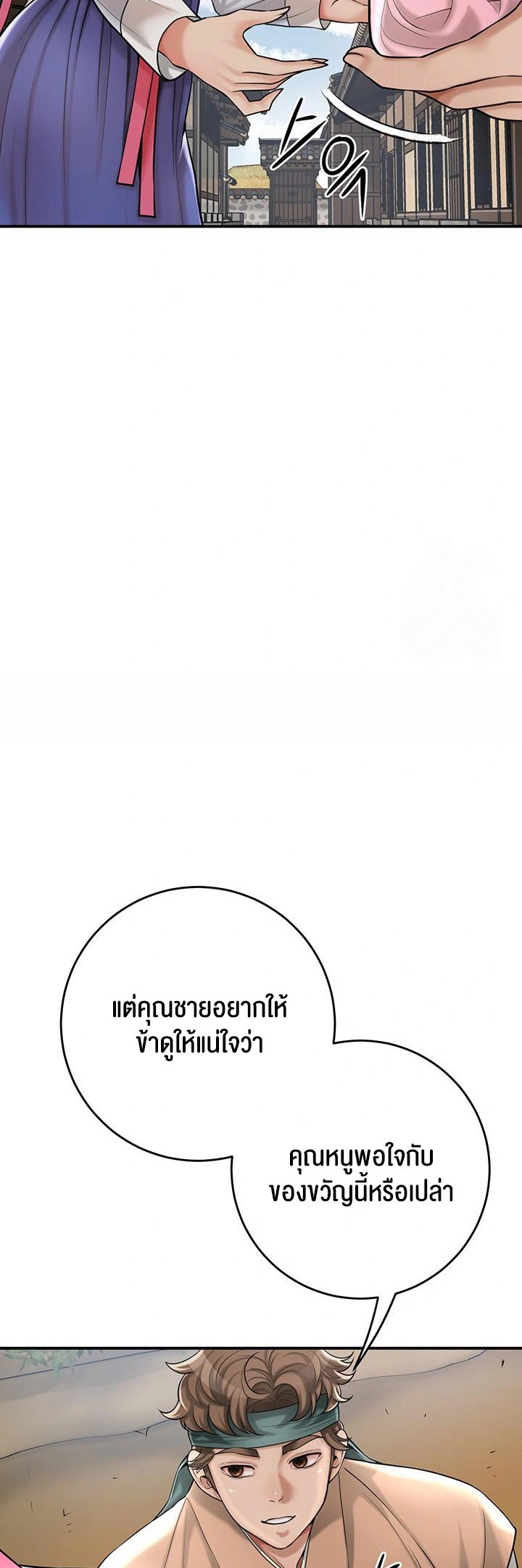 Brothel - หน้า 53
