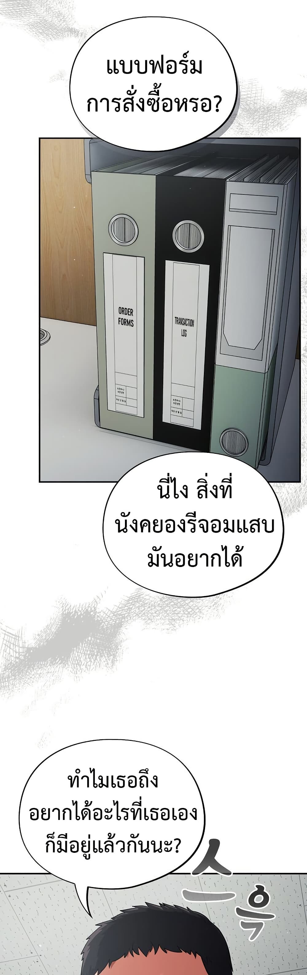 Idiot Virus - หน้า 46