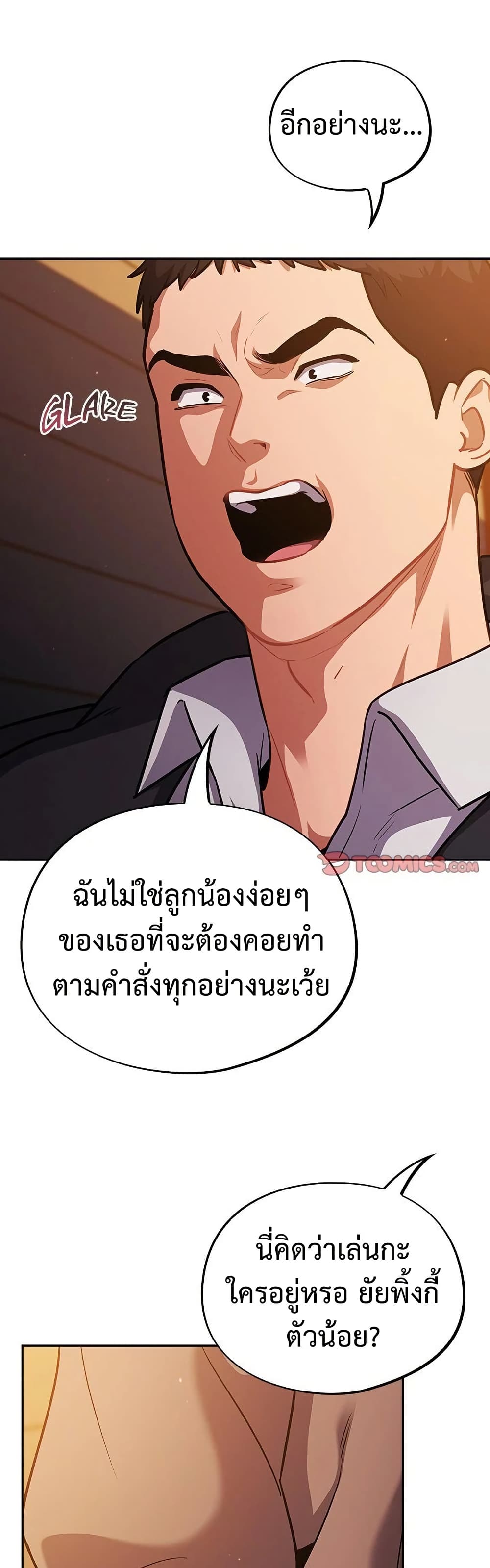 Idiot Virus - หน้า 12