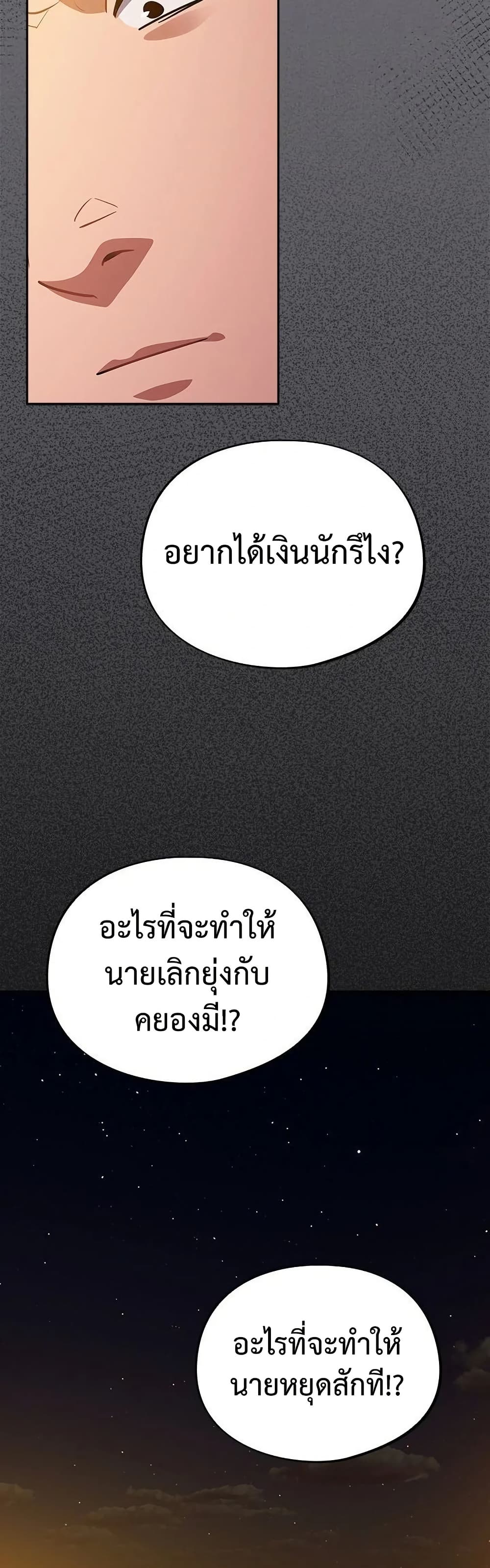 Idiot Virus - หน้า 40