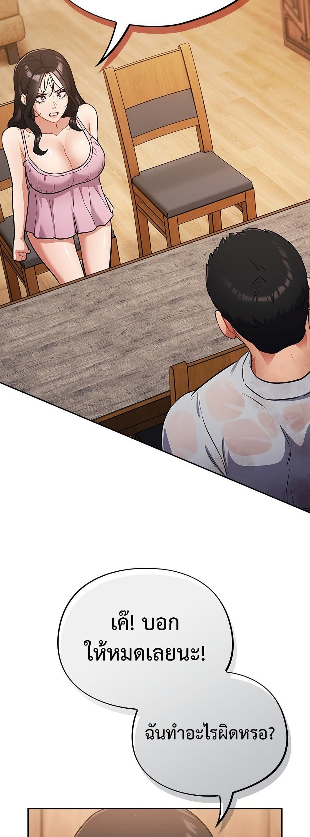 Idiot Virus - หน้า 21