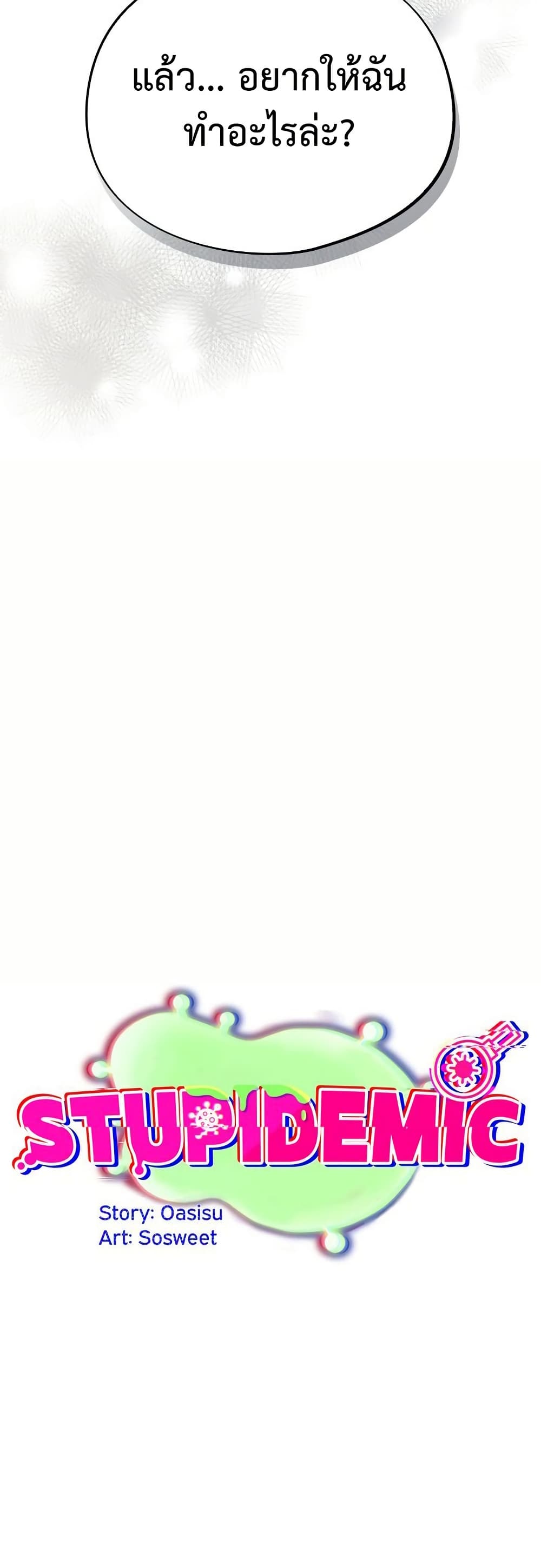 Idiot Virus - หน้า 2