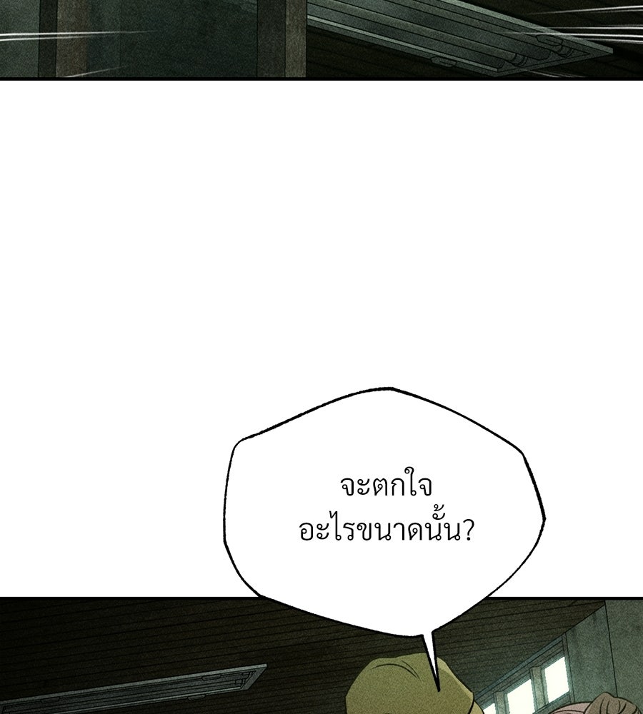 เป็นเพื่อนกับผี - หน้า 239