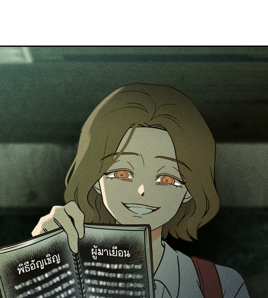 เป็นเพื่อนกับผี - หน้า 253