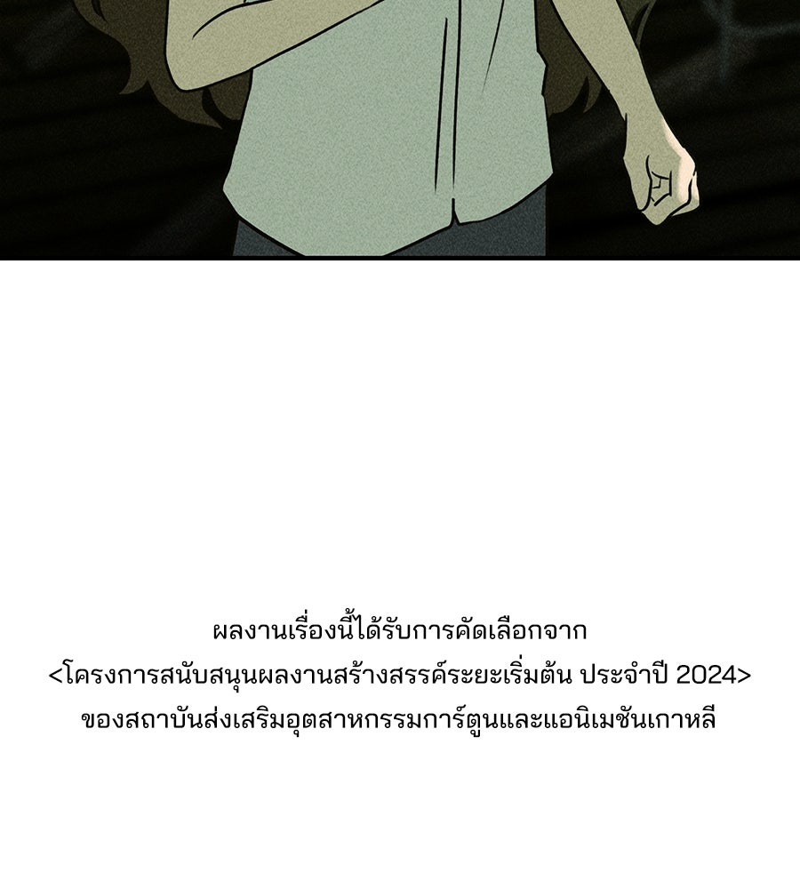 เป็นเพื่อนกับผี - หน้า 256