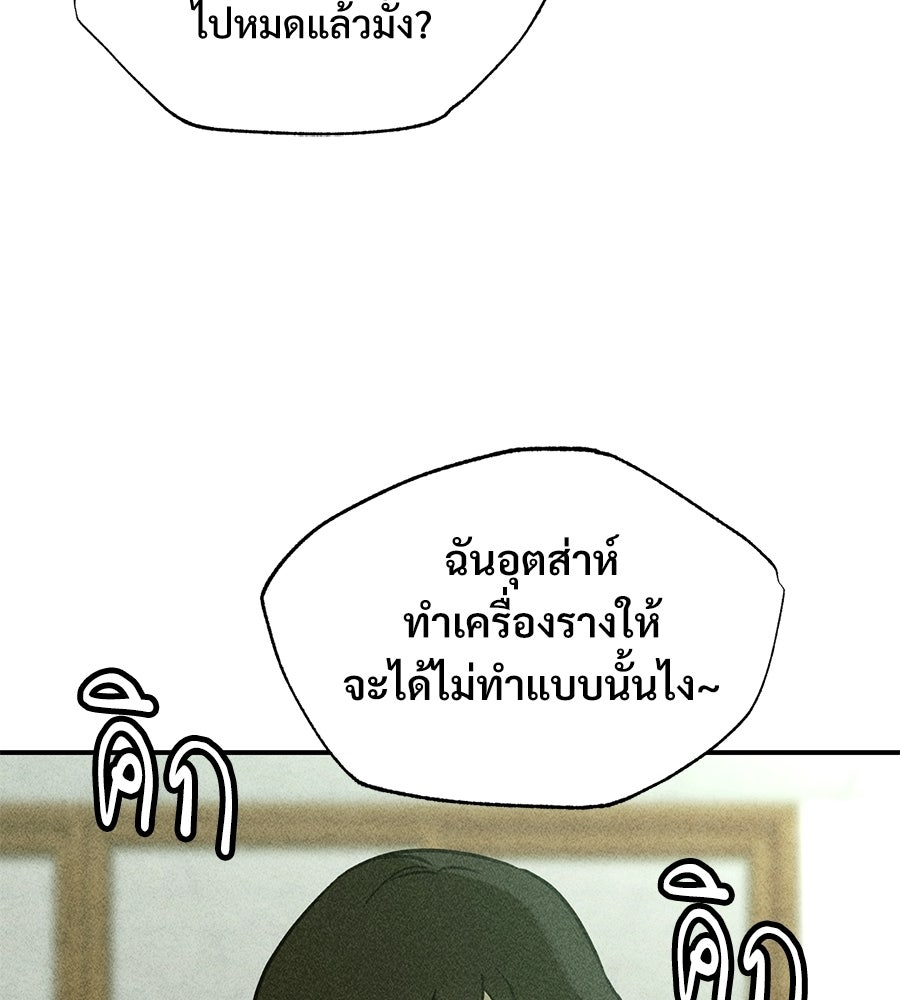 เป็นเพื่อนกับผี - หน้า 40