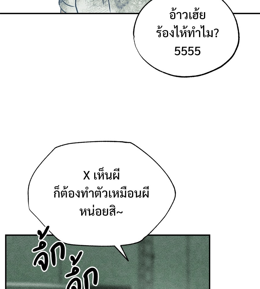 เป็นเพื่อนกับผี - หน้า 63