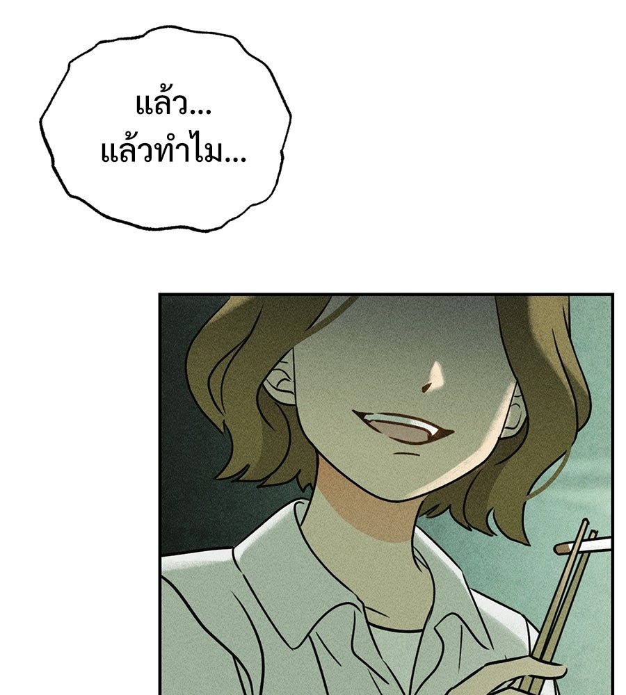 เป็นเพื่อนกับผี - หน้า 69