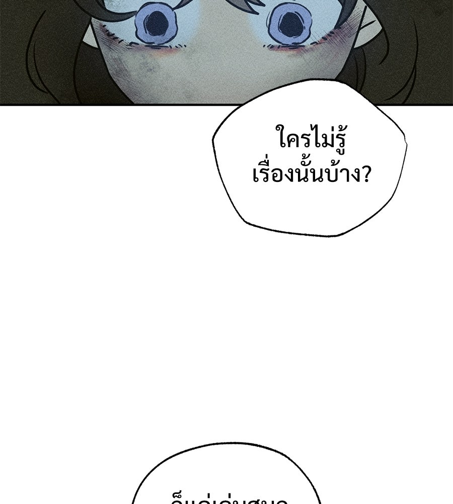 เป็นเพื่อนกับผี - หน้า 71