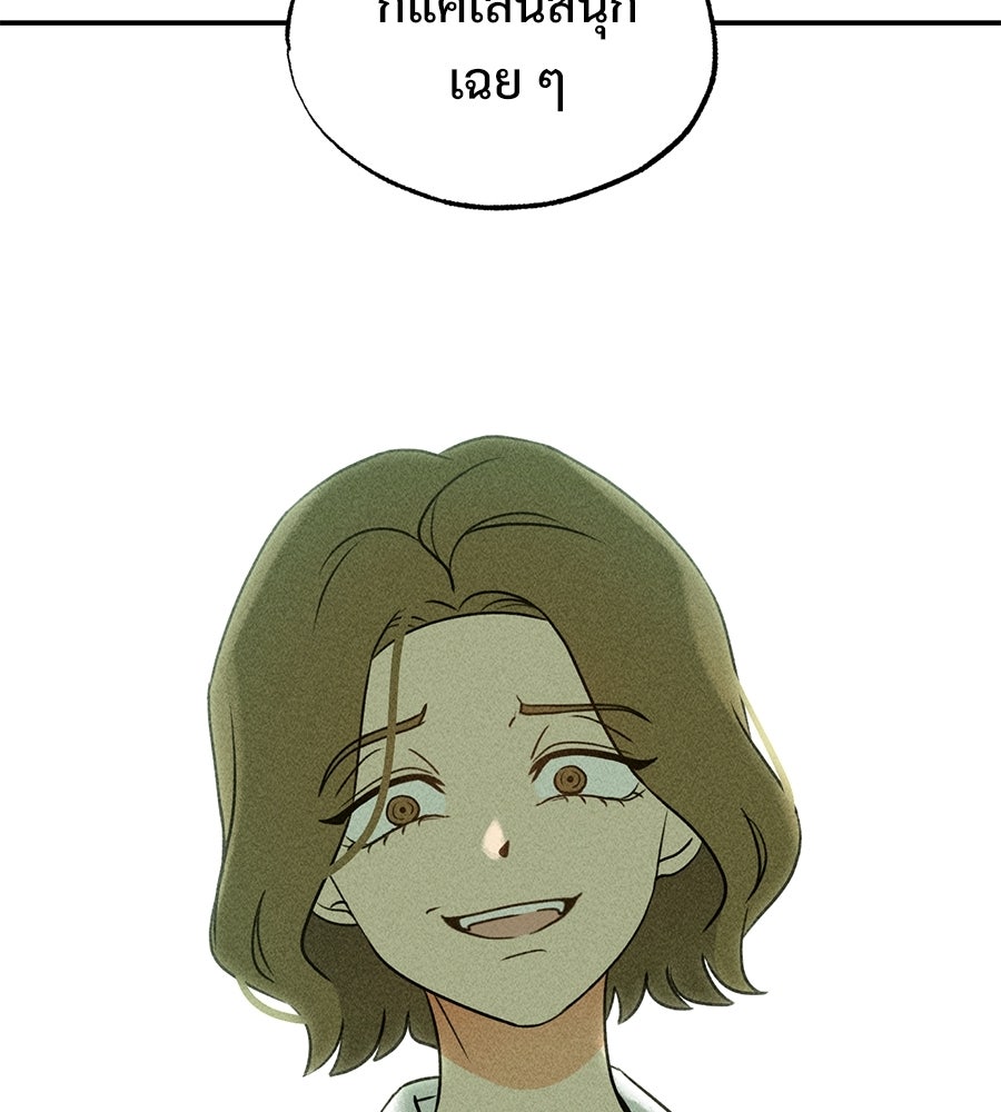 เป็นเพื่อนกับผี - หน้า 72